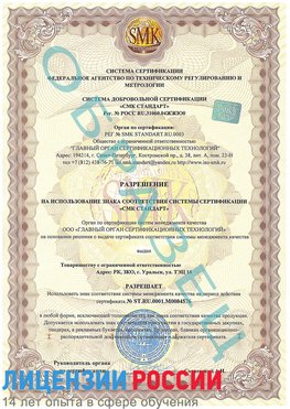 Образец разрешение Куанда Сертификат ISO 13485