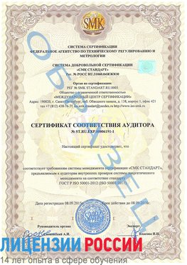 Образец сертификата соответствия аудитора №ST.RU.EXP.00006191-1 Куанда Сертификат ISO 50001