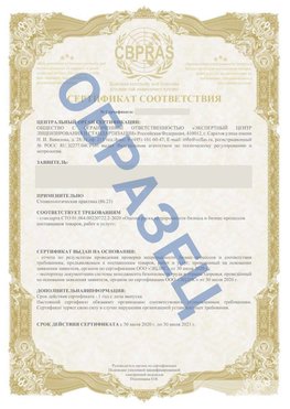 Образец Сертификат СТО 01.064.00220722.2-2020 Куанда Сертификат СТО 01.064.00220722.2-2020 