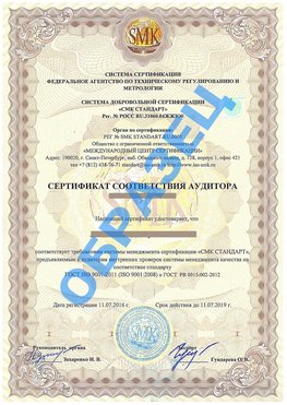 Сертификат соответствия аудитора Куанда Сертификат ГОСТ РВ 0015-002