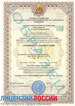 Образец сертификата соответствия Куанда Сертификат ISO 13485