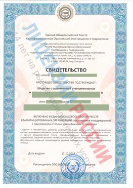 Свидетельство о включении в единый общероссийский реестр квалифицированных организаций Куанда Свидетельство РКОпп