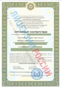 Сертификат соответствия СТО-3-2018 Куанда Свидетельство РКОпп