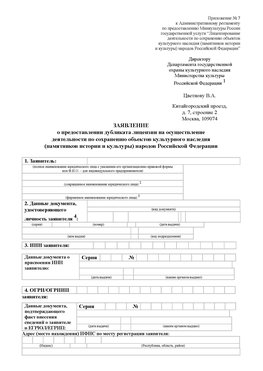 Приложение № 7 / о предоставлении дубликата лицензии / Страница 1 Куанда Лицензия минкультуры на реставрацию	