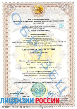 Образец сертификата соответствия Куанда Сертификат ISO 9001