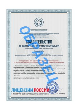 Свидетельство аккредитации РПО НЦС Куанда Сертификат РПО