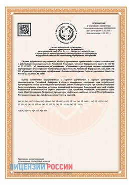 Приложение СТО 03.080.02033720.1-2020 (Образец) Куанда Сертификат СТО 03.080.02033720.1-2020