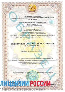 Образец сертификата соответствия аудитора №ST.RU.EXP.00014300-3 Куанда Сертификат OHSAS 18001