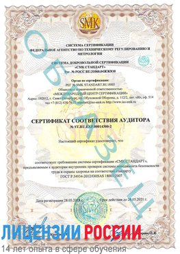 Образец сертификата соответствия аудитора №ST.RU.EXP.00014300-2 Куанда Сертификат OHSAS 18001