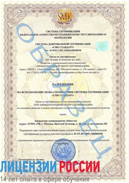 Образец разрешение Куанда Сертификат ISO 27001
