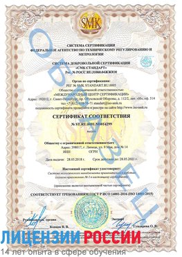 Образец сертификата соответствия Куанда Сертификат ISO 14001