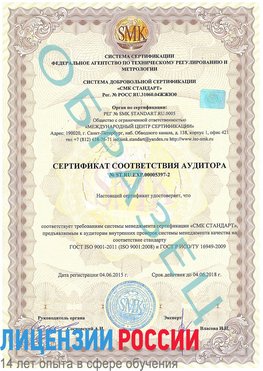 Образец сертификата соответствия аудитора №ST.RU.EXP.00005397-2 Куанда Сертификат ISO/TS 16949