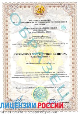Образец сертификата соответствия аудитора Образец сертификата соответствия аудитора №ST.RU.EXP.00014299-3 Куанда Сертификат ISO 14001