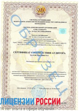 Образец сертификата соответствия аудитора №ST.RU.EXP.00006174-3 Куанда Сертификат ISO 22000