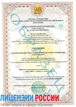 Образец разрешение Куанда Сертификат OHSAS 18001