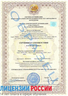 Образец сертификата соответствия Куанда Сертификат ISO 50001