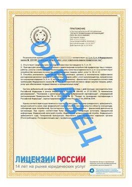 Образец сертификата РПО (Регистр проверенных организаций) Страница 2 Куанда Сертификат РПО