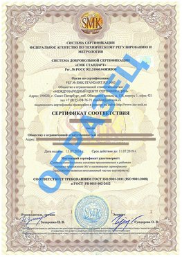 Сертификат соответствия ГОСТ РВ 0015-002 Куанда Сертификат ГОСТ РВ 0015-002