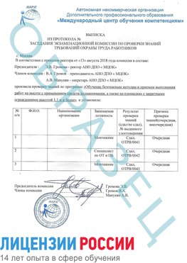 Образец выписки заседания экзаменационной комиссии (Работа на высоте подмащивание) Куанда Обучение работе на высоте