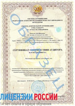 Образец сертификата соответствия аудитора №ST.RU.EXP.00006174-1 Куанда Сертификат ISO 22000