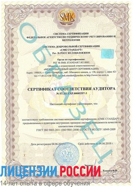 Образец сертификата соответствия аудитора №ST.RU.EXP.00005397-3 Куанда Сертификат ISO/TS 16949