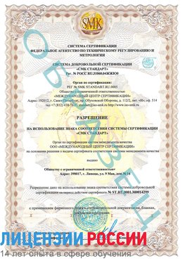 Образец разрешение Куанда Сертификат ISO 14001