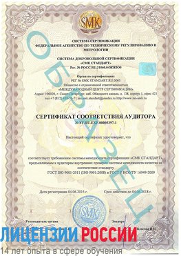 Образец сертификата соответствия аудитора №ST.RU.EXP.00005397-1 Куанда Сертификат ISO/TS 16949