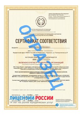 Образец сертификата РПО (Регистр проверенных организаций) Титульная сторона Куанда Сертификат РПО