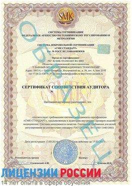 Образец сертификата соответствия аудитора Куанда Сертификат ISO 13485