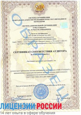 Образец сертификата соответствия аудитора №ST.RU.EXP.00006191-2 Куанда Сертификат ISO 50001