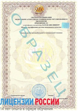 Образец сертификата соответствия (приложение) Куанда Сертификат ISO/TS 16949