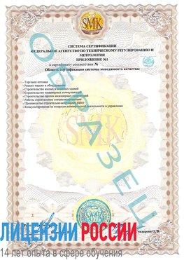 Образец сертификата соответствия (приложение) Куанда Сертификат ISO 9001