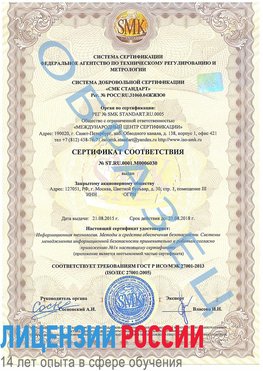 Образец сертификата соответствия Куанда Сертификат ISO 27001