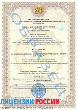 Образец разрешение Куанда Сертификат ISO 50001