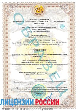 Образец разрешение Куанда Сертификат ISO 9001