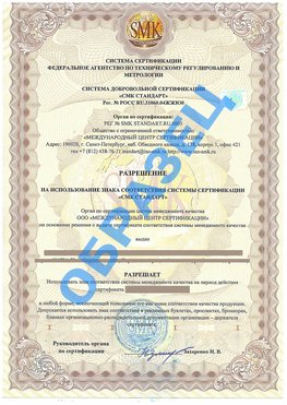 Разрешение на использование знака Куанда Сертификат ГОСТ РВ 0015-002